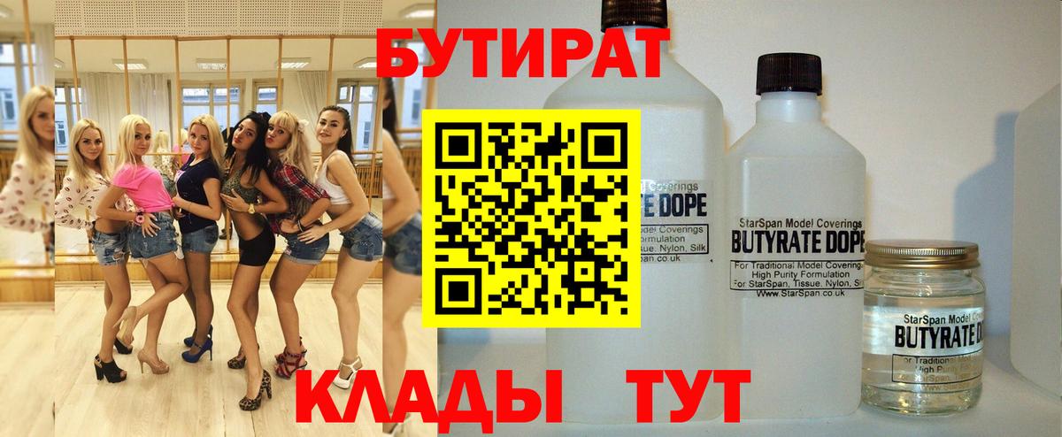 Бутират GHB Десногорск