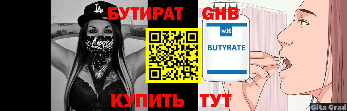 Бутират оксана  Вход с VPN  Десногорск 
