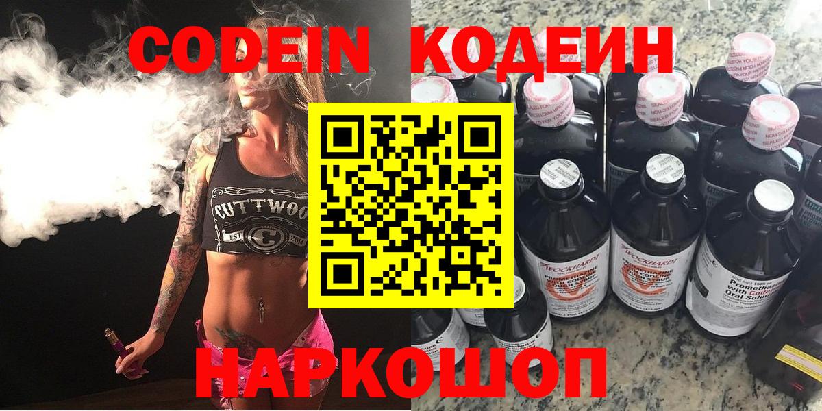 Кодеин Purple Drank  Codein напиток Lean (лин)  Вход с VPN  Десногорск 