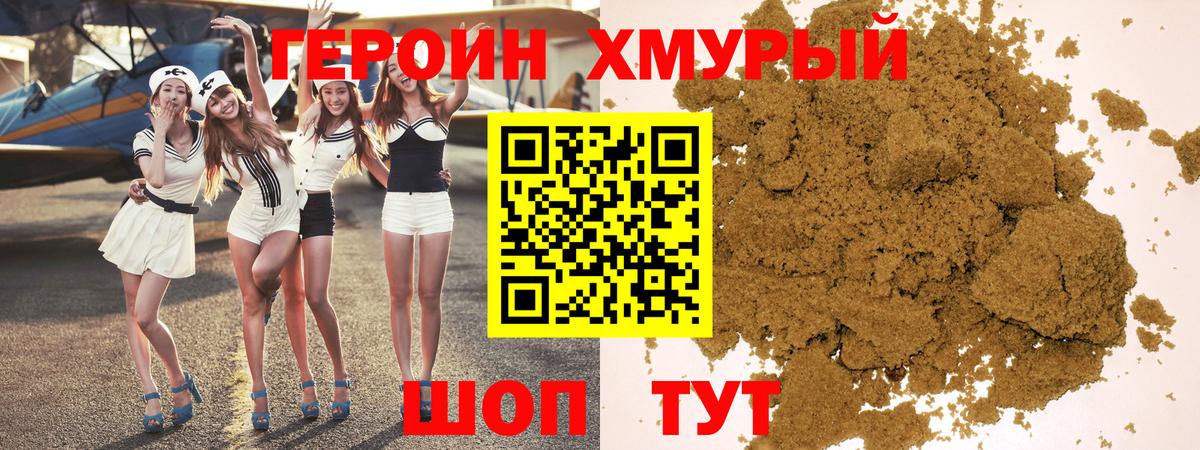 ГЕРОИН Heroin  Вход с VPN  Десногорск 