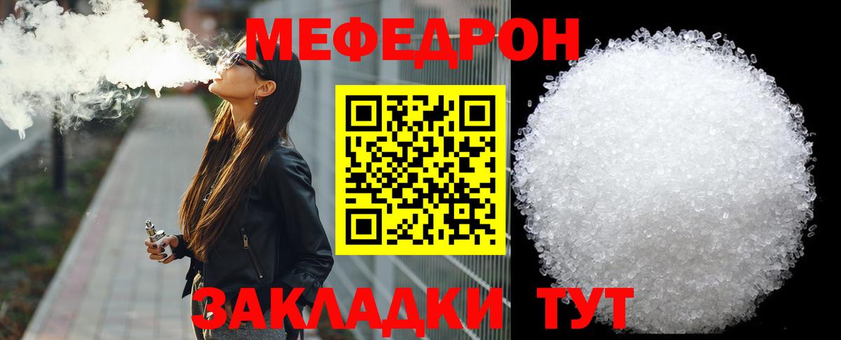 Меф мяу мяу мука Десногорск