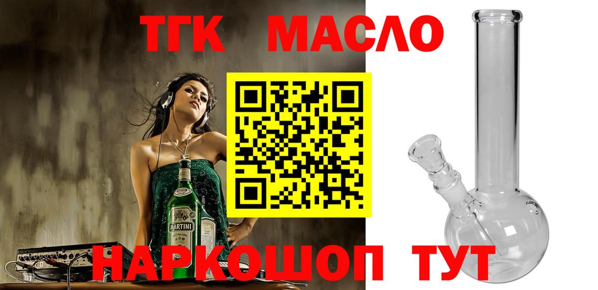 Десногорск  ТГК жижа  Вход с VPN  ТГК THC oil 